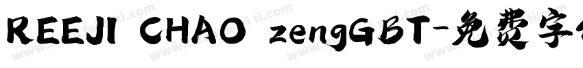 REEJI CHAO zengGBT字体转换